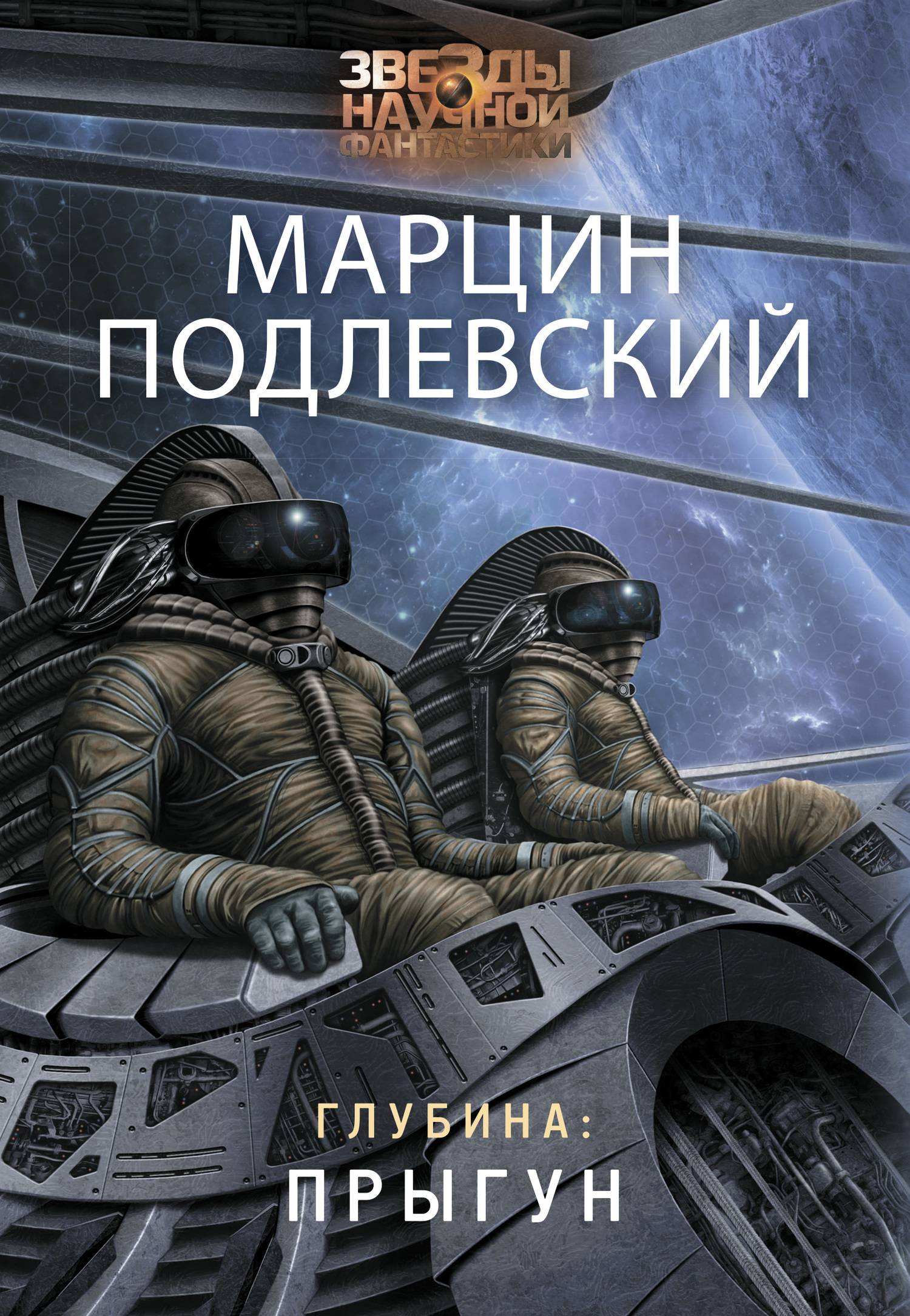 Обложка книги «Прыгун»
